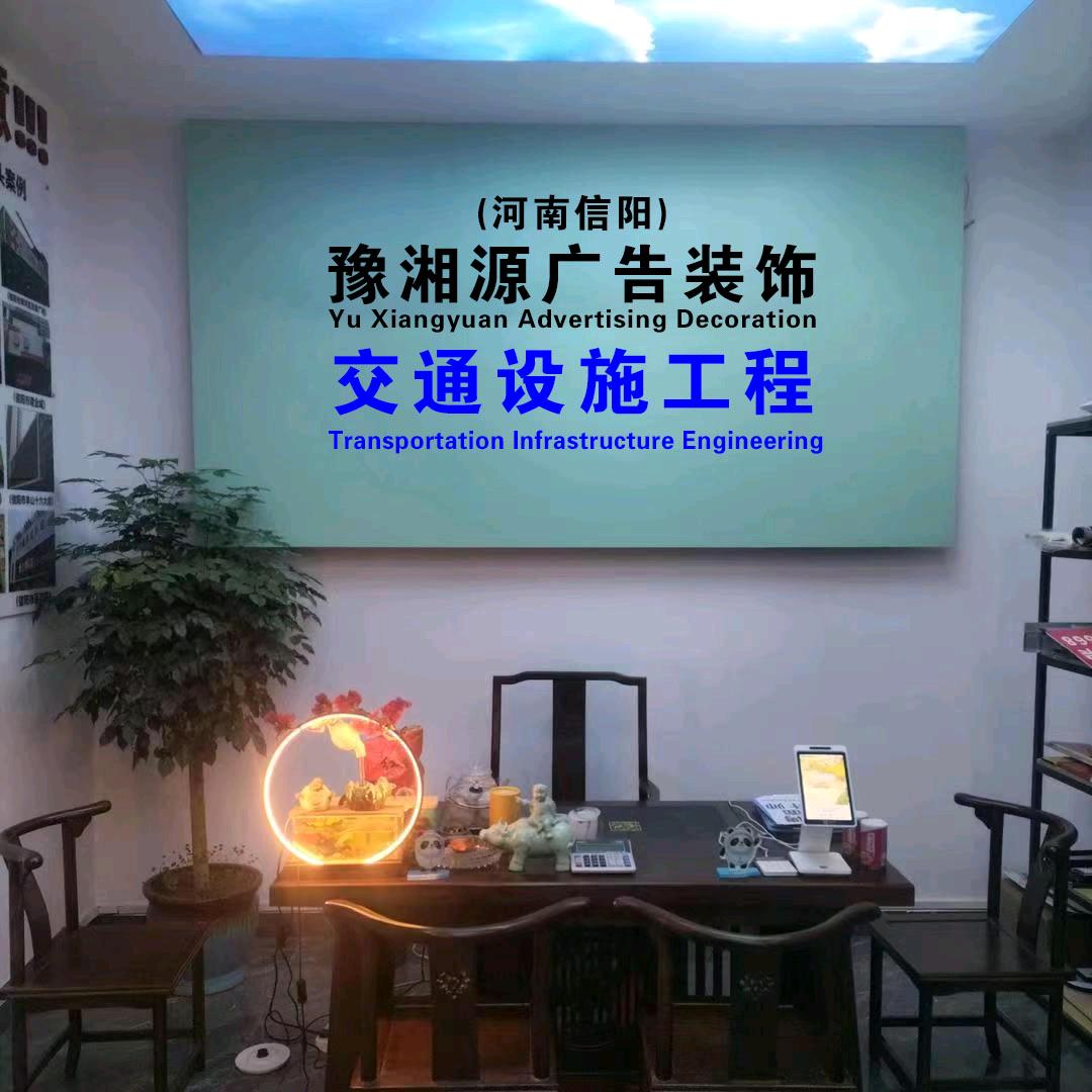 信阳专业广告，交通设施公司。