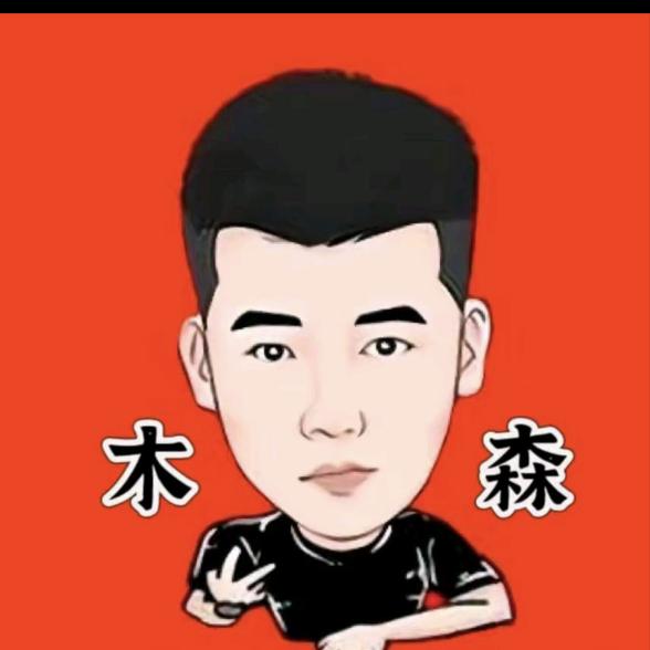 木森闪亮大舞台🌟
