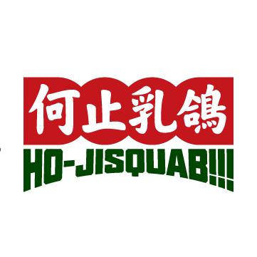 吴止乳鸽茶餐厅官方号