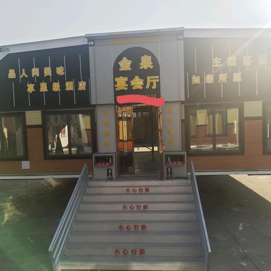 金泉宴会厅