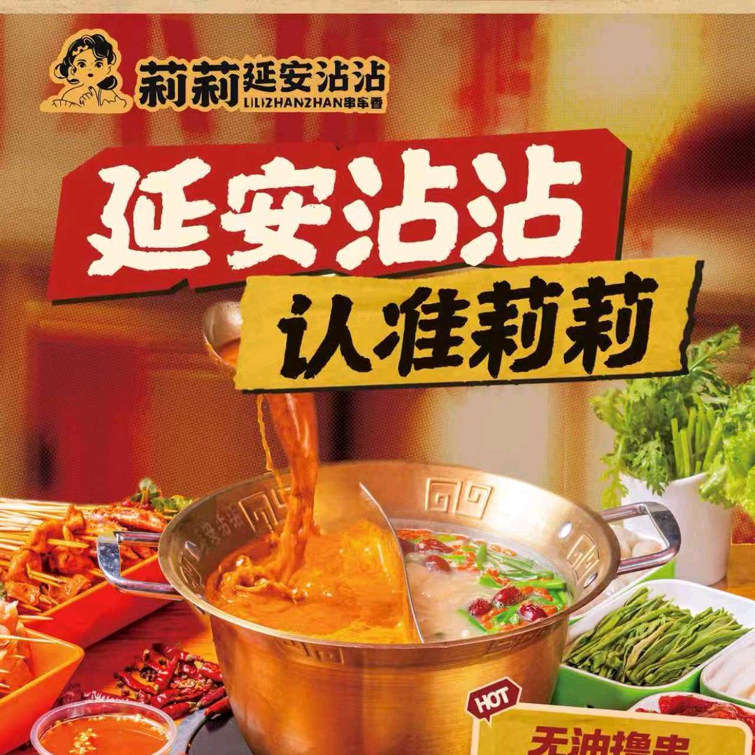莉莉延安沾沾（杨凌店）