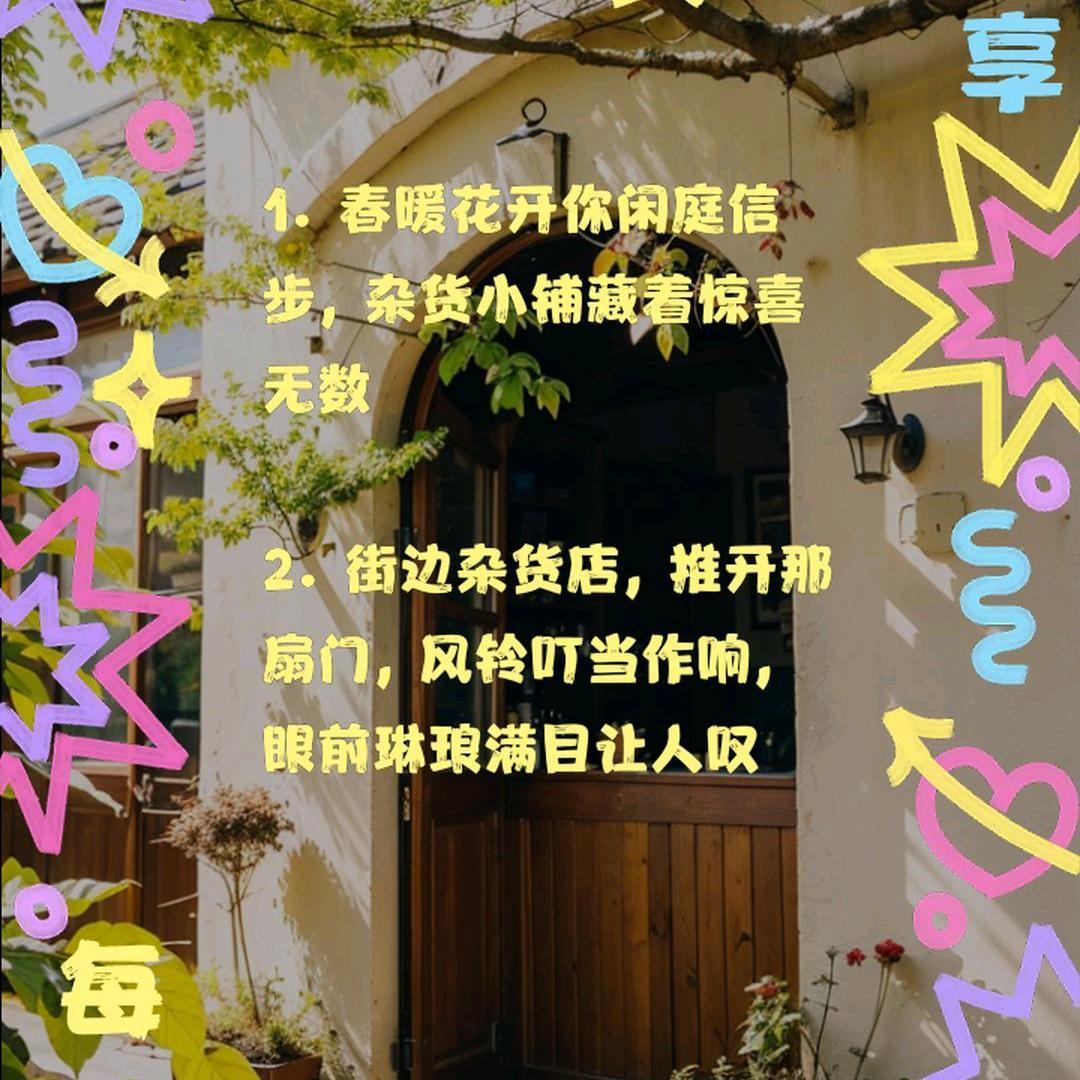 日杂橱窗
