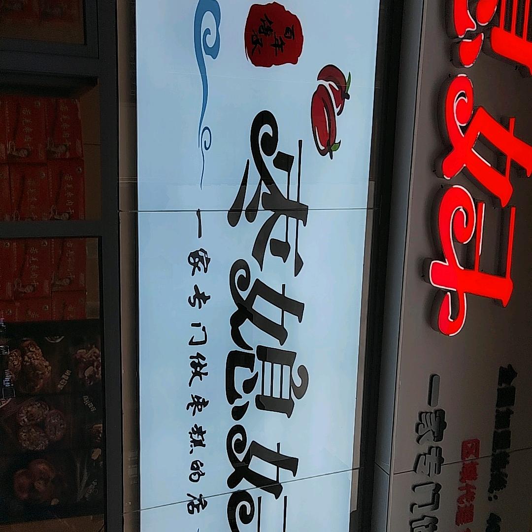 西藏拉萨东郊万达枣媳妇总部