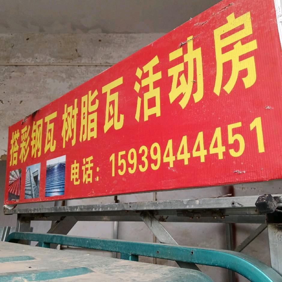 专业彩钢瓦活动房