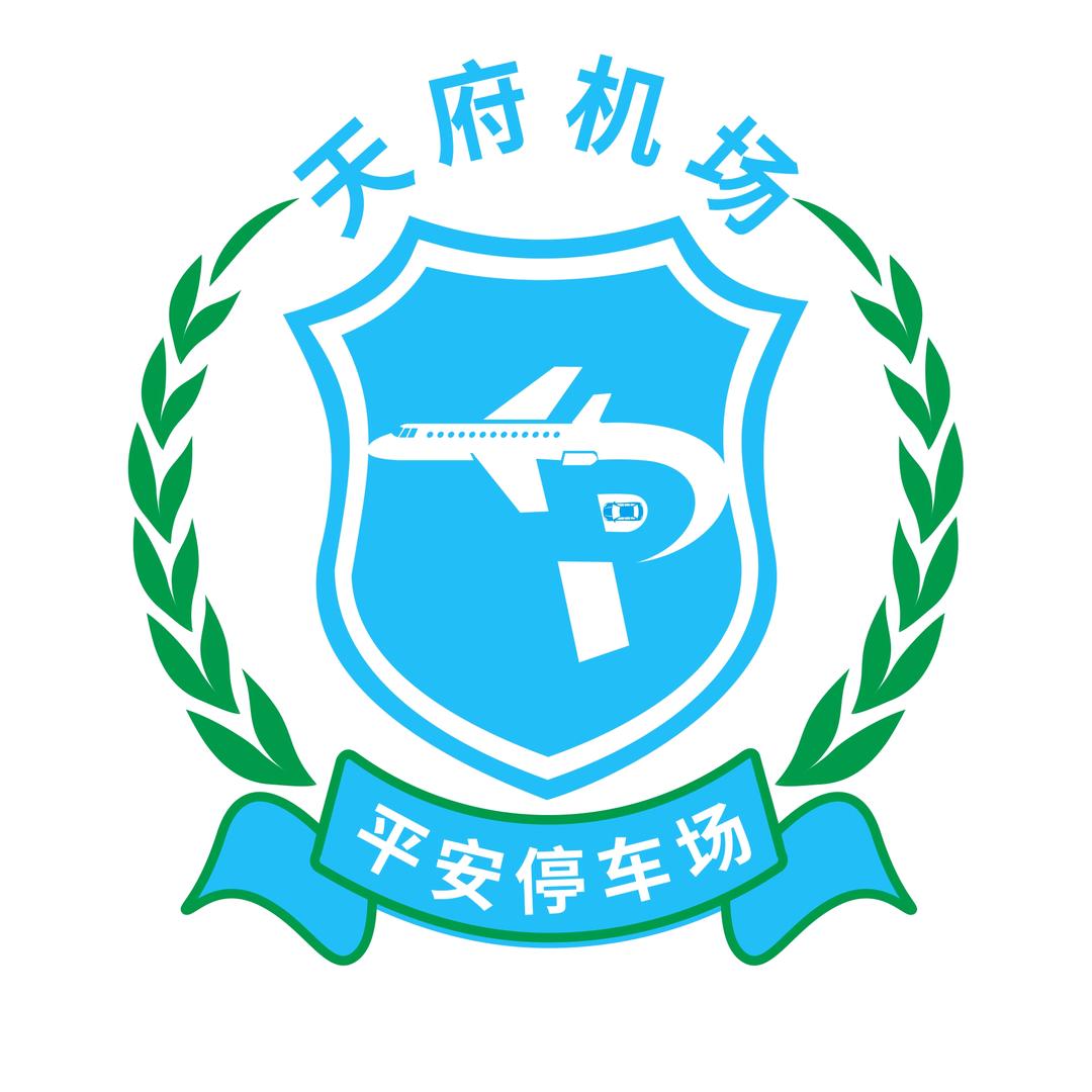 天府机场停车场推荐官