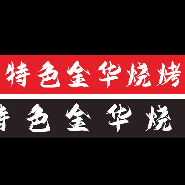 浪迹天涯9