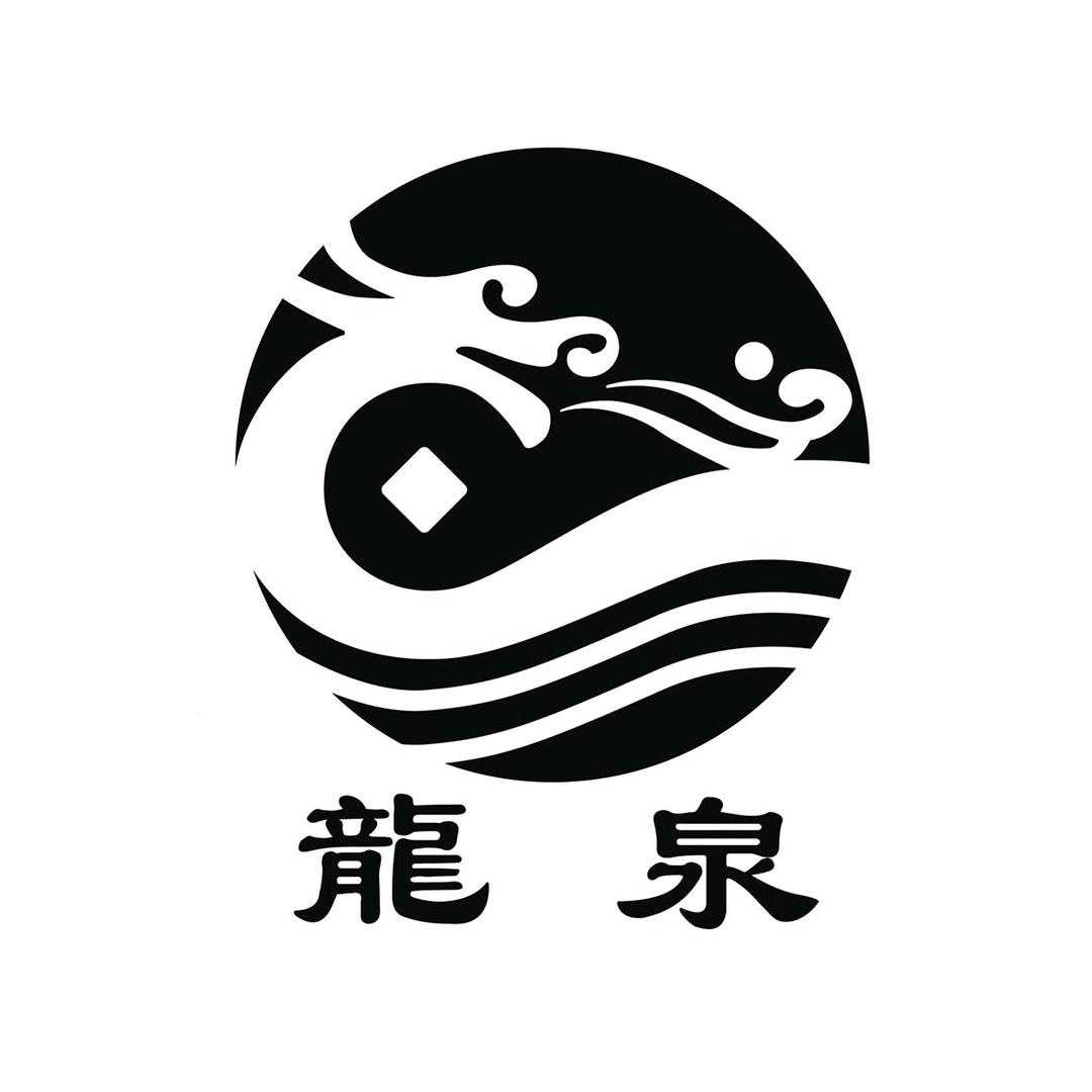 龍泉