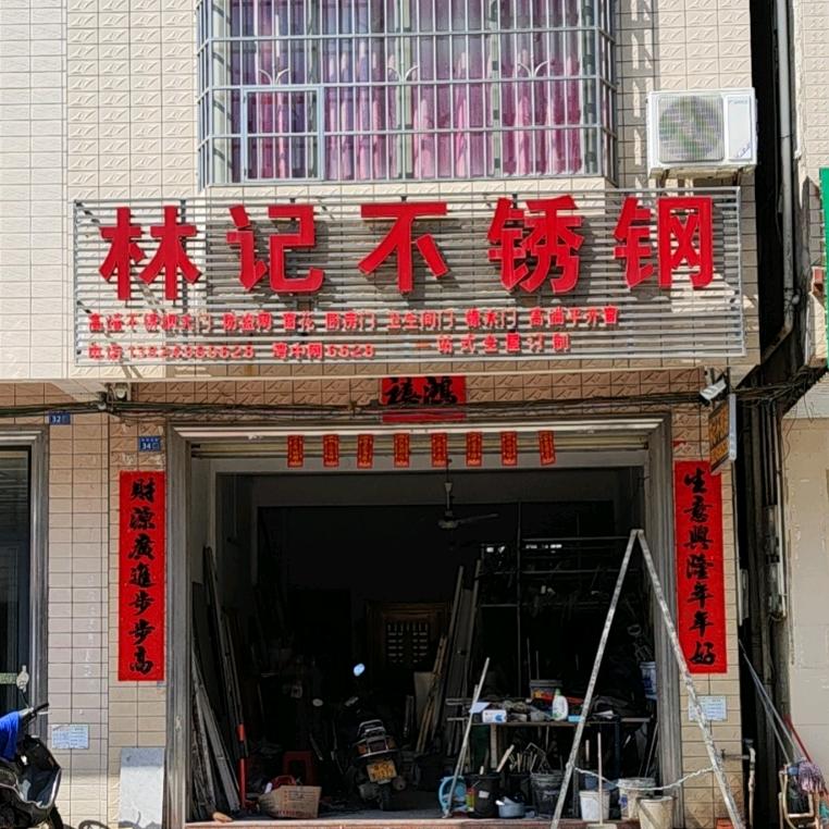 阳春市松柏镇林记门窗