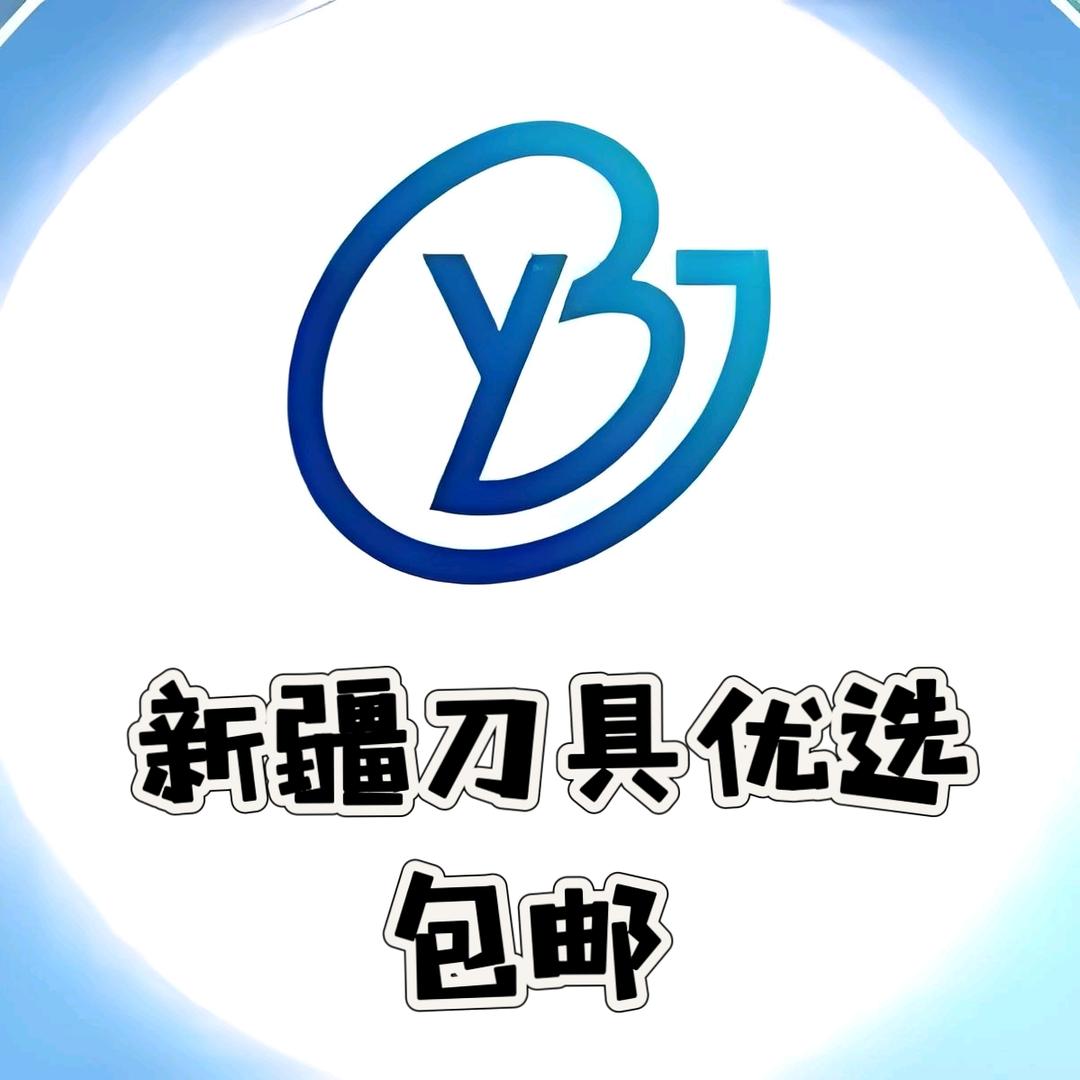 新疆刀具优选  （新疆包邮）