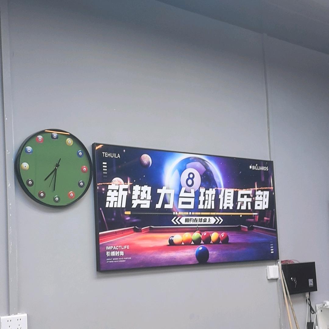 恭城新势力台球俱乐部