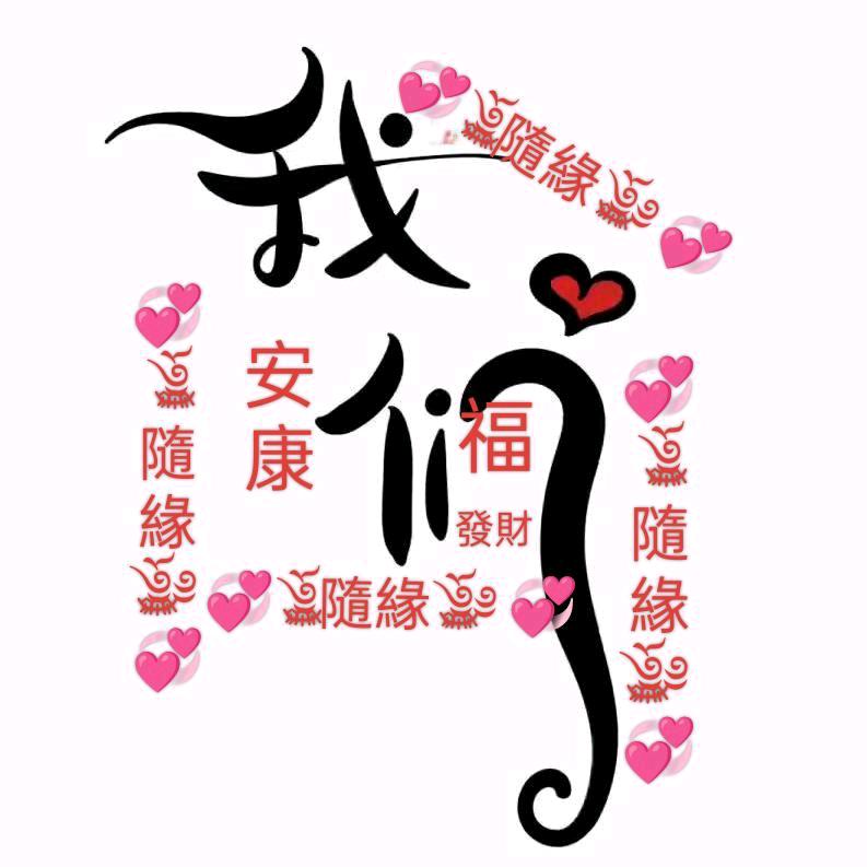 ༄ོ࿆࿆随緣℘༄ོ࿆࿆༅
