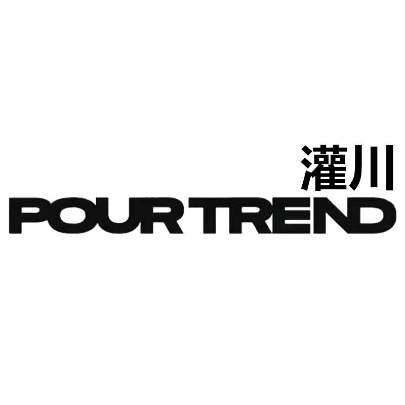 灌川精品男装