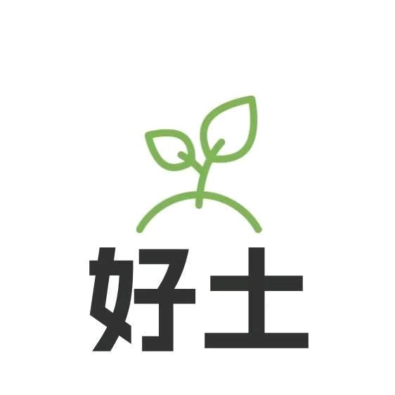 好土不土