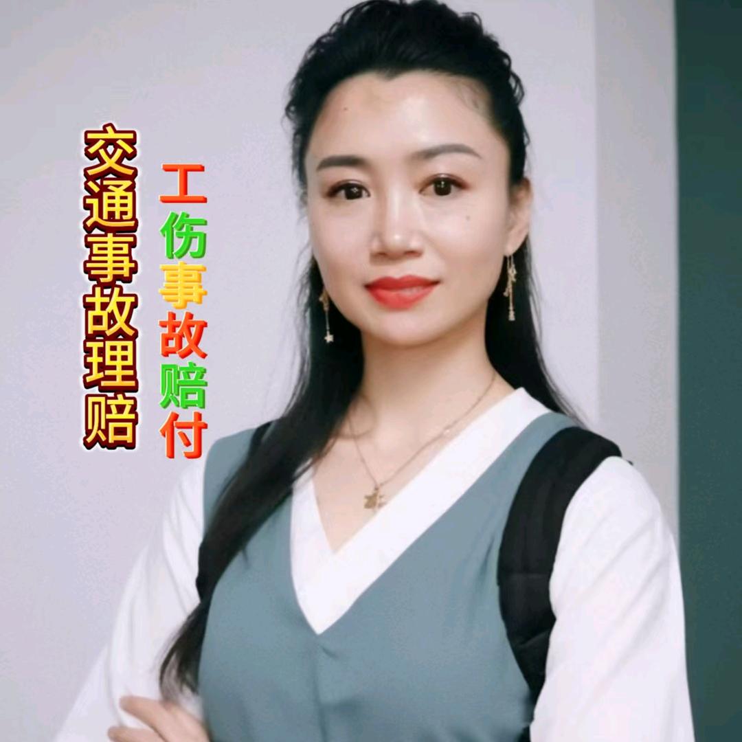 娇姐说交通事故工伤赔偿