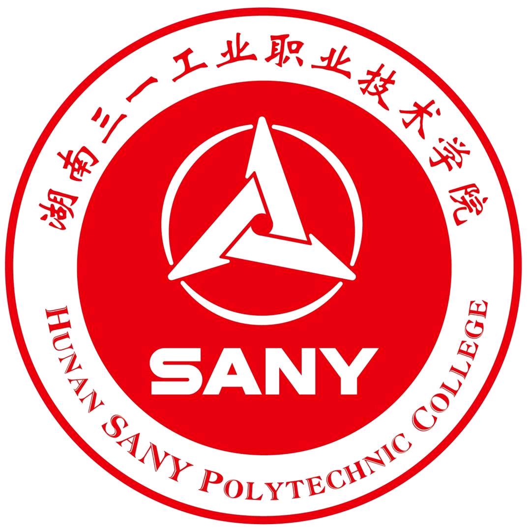 湖南三一工业职业技术学院