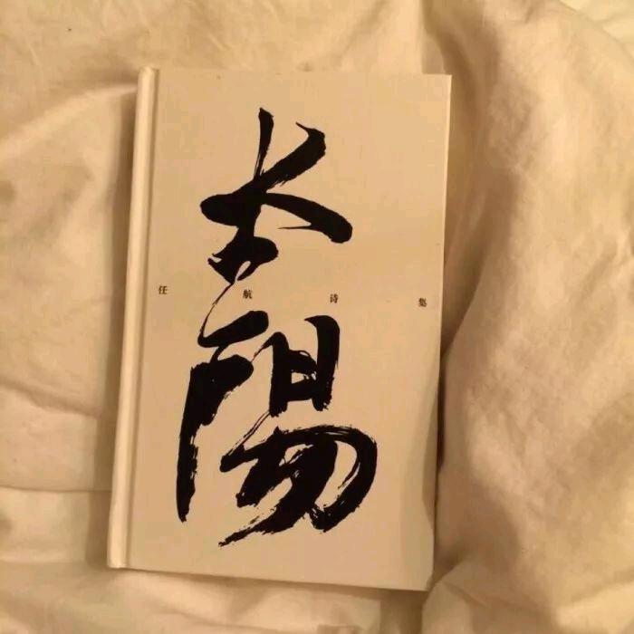 太阳zZ（无畏契约）