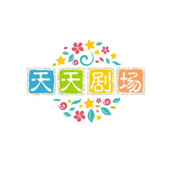 无忧无虑