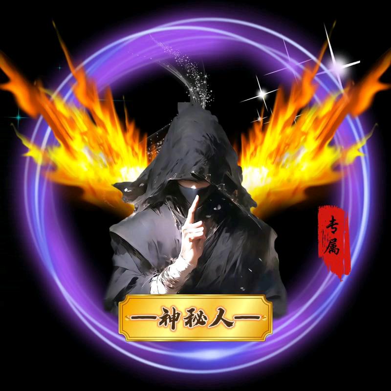 神秘人8888