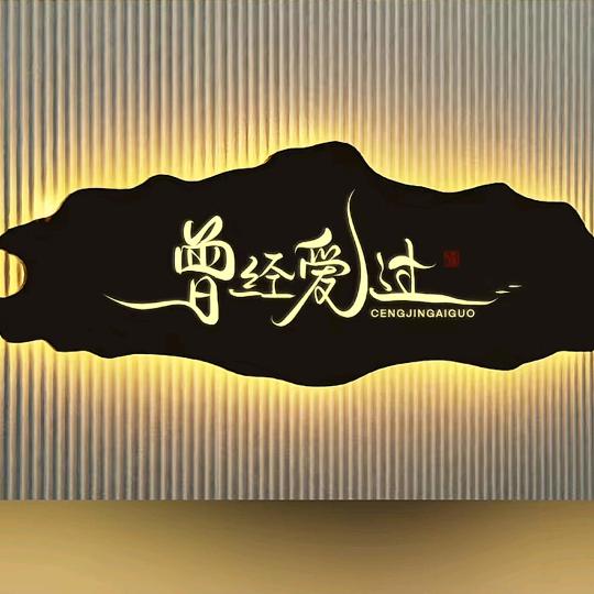 ‖遇见‖