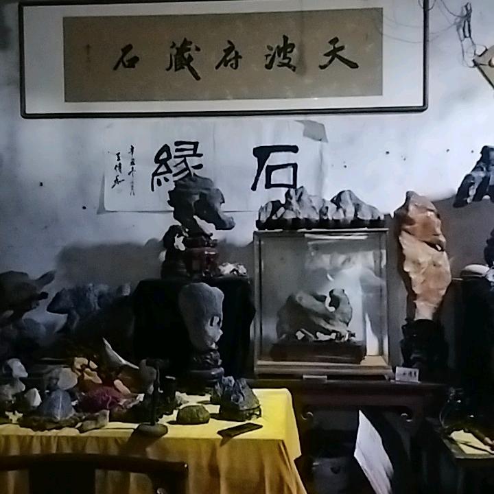 天波府藏石配座百货商行