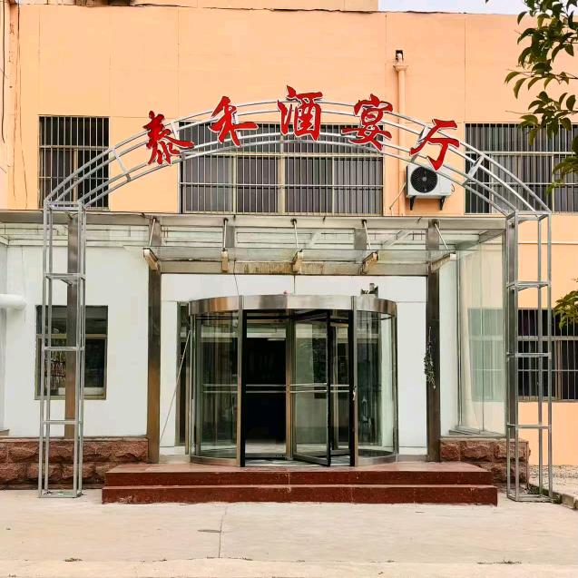 泰禾酒店官方号