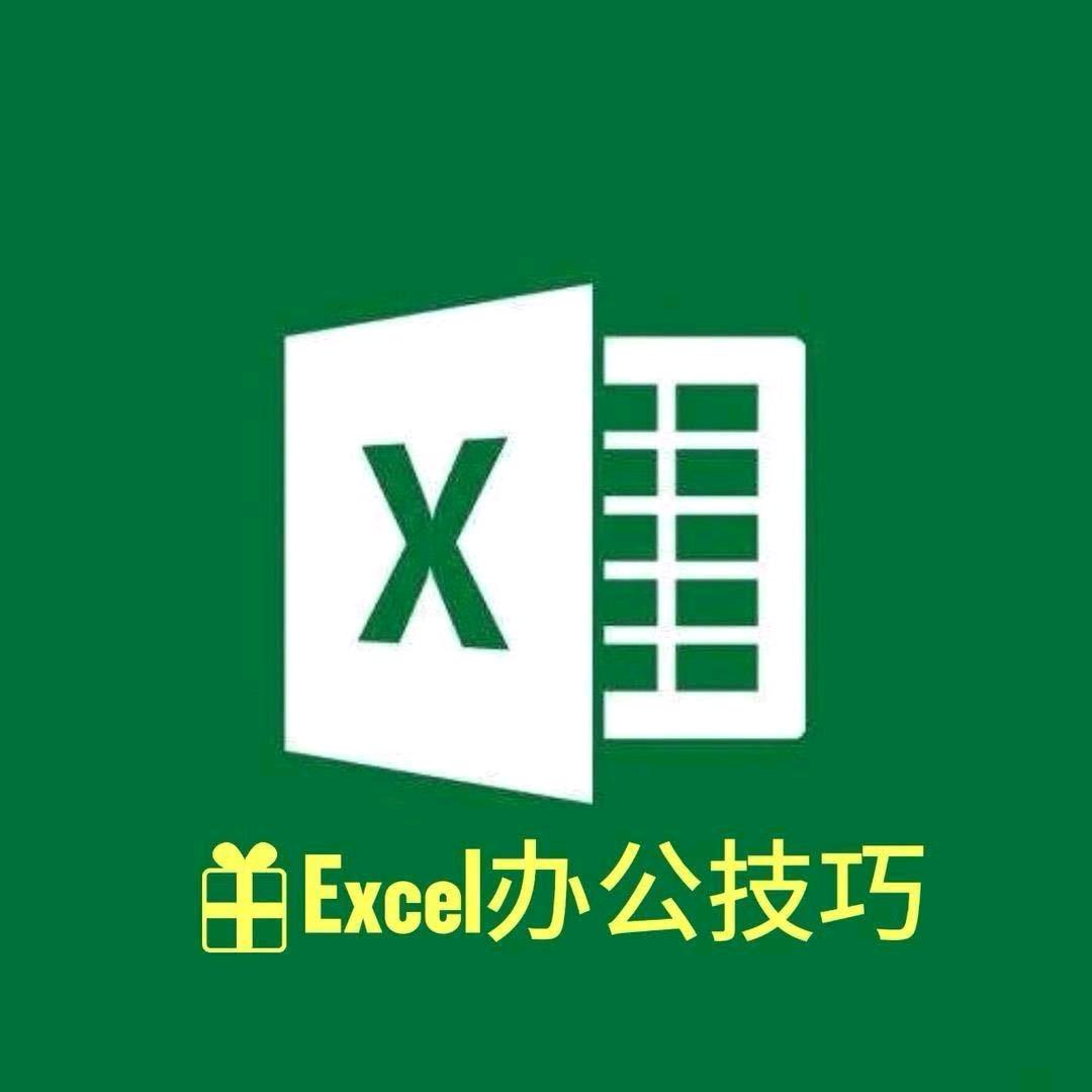 Excel小课堂