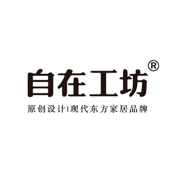 自在工坊