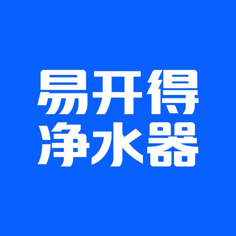 易开得净水官方旗舰店正在直播