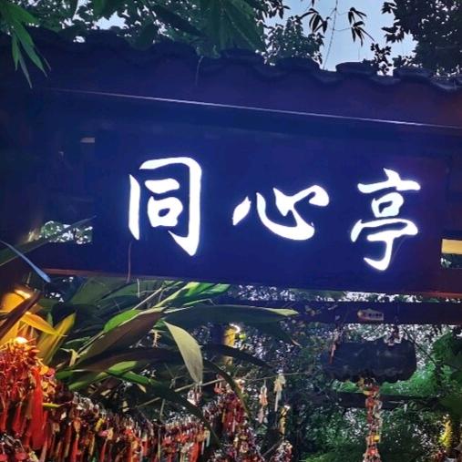 梦在红尘谁相随