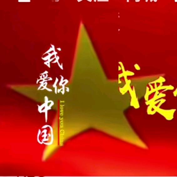 我爱祖国热爱国爱人民