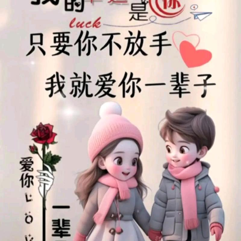 🌺🌺钟爱一生🌹🌹