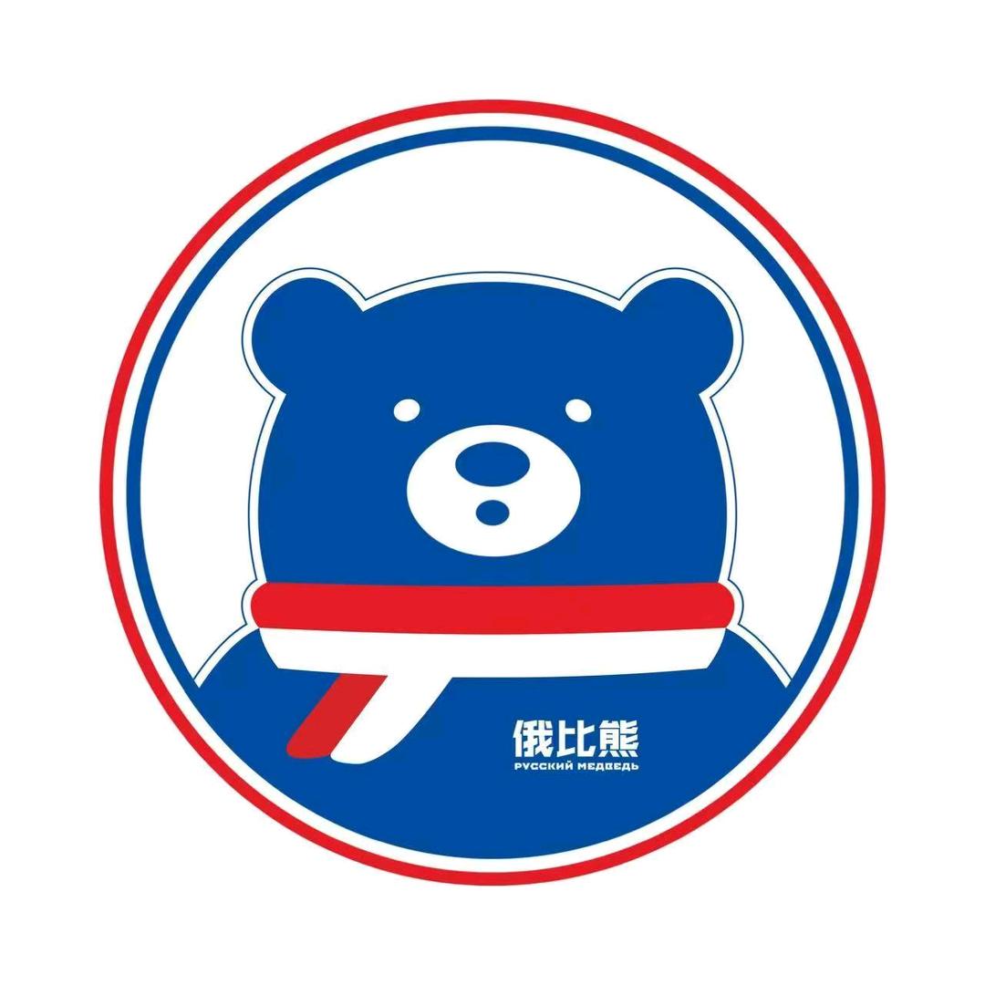 新乐俄比熊中俄互贸商品馆