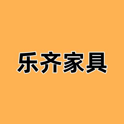 拉萨乐齐家具店-桑吉藏式
