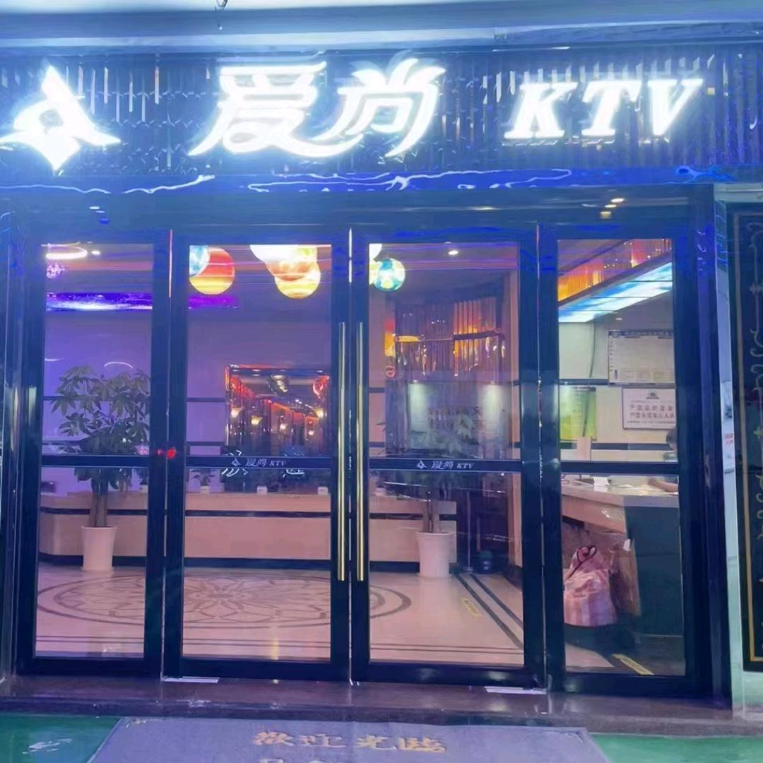 爱尚ktv