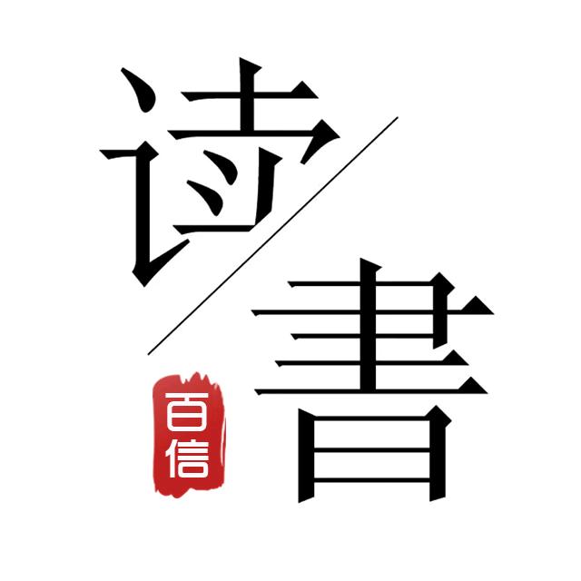 百信图书专营店