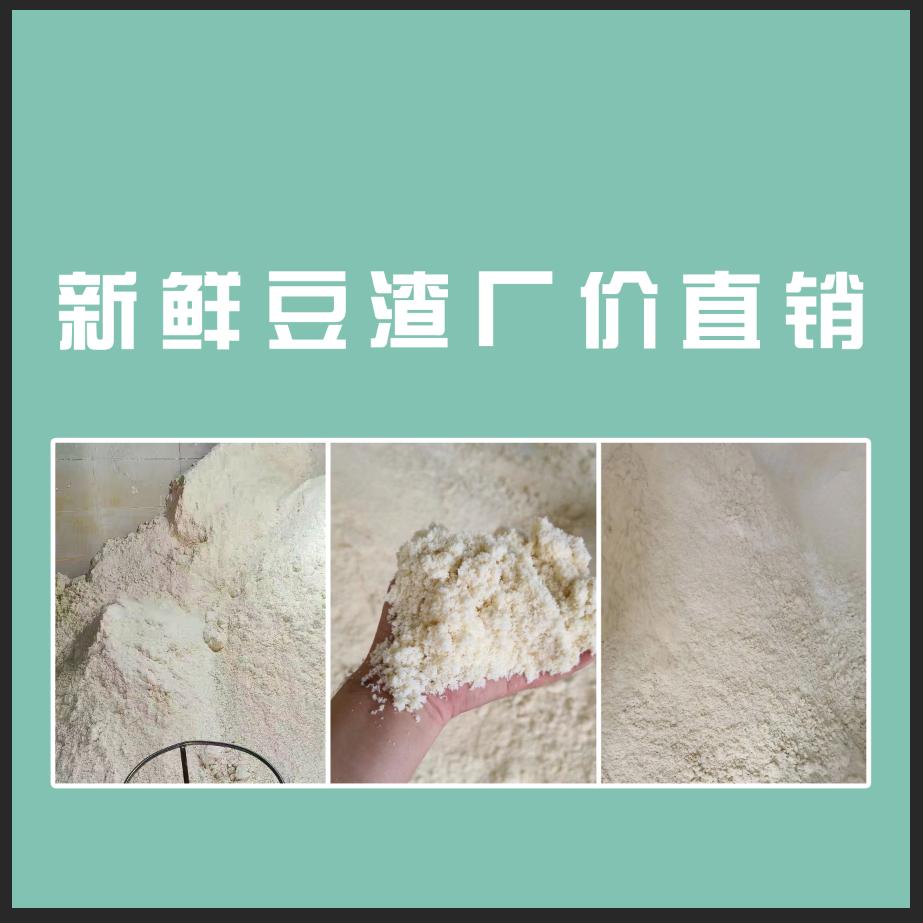 小蜜蜂出售豆渣厂家直销