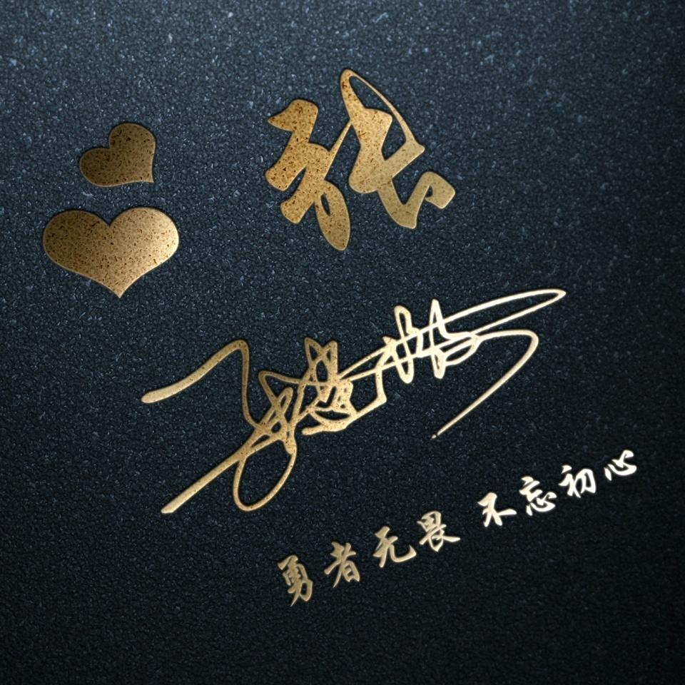 A坚持