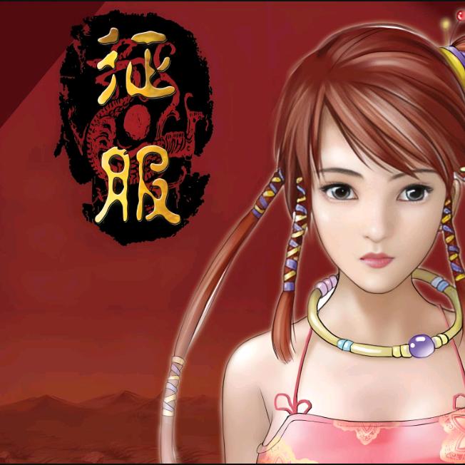 怀旧征服（打开看主页）