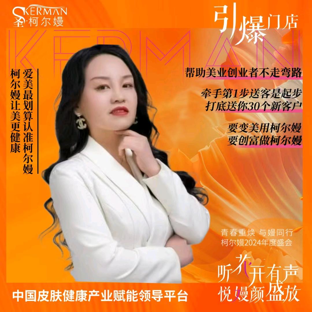 黄口小区柯尔嫚皮肤健康管理中心（文文）