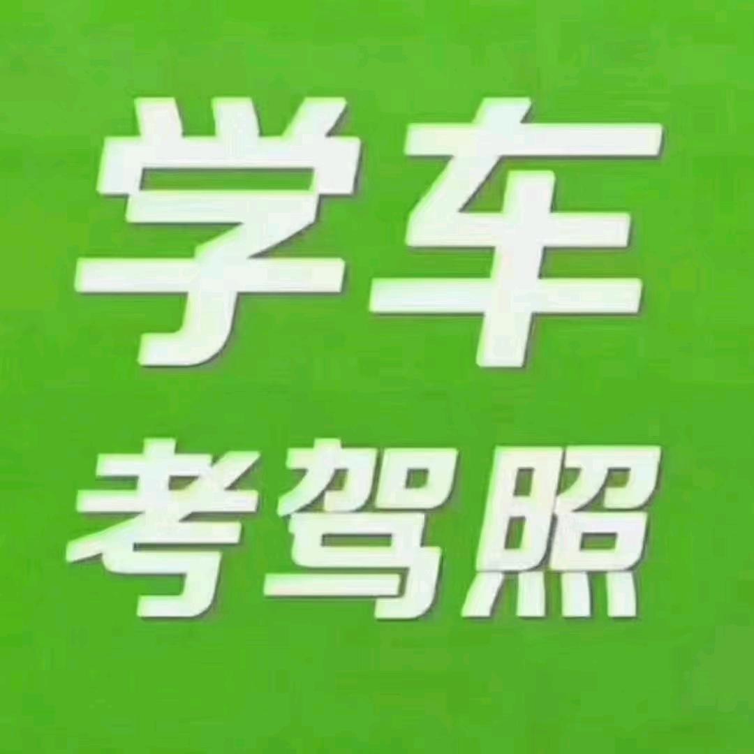 牛帮驾考科目一 科目四