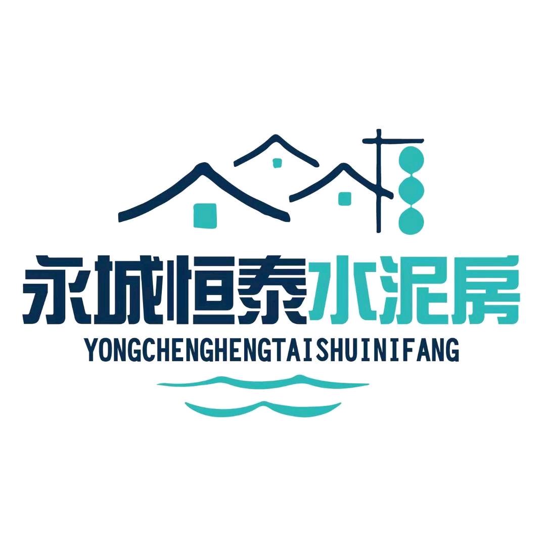 永城恒泰水泥房小宋