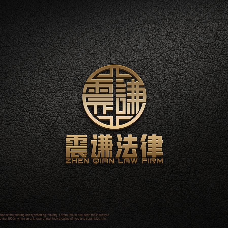 震谦法律