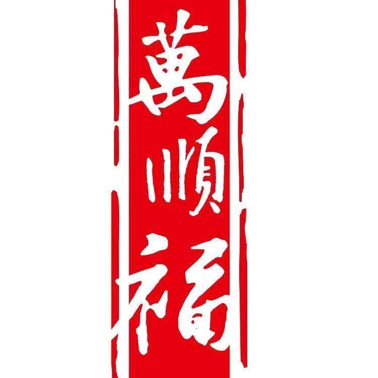 万顺福餐饮食材