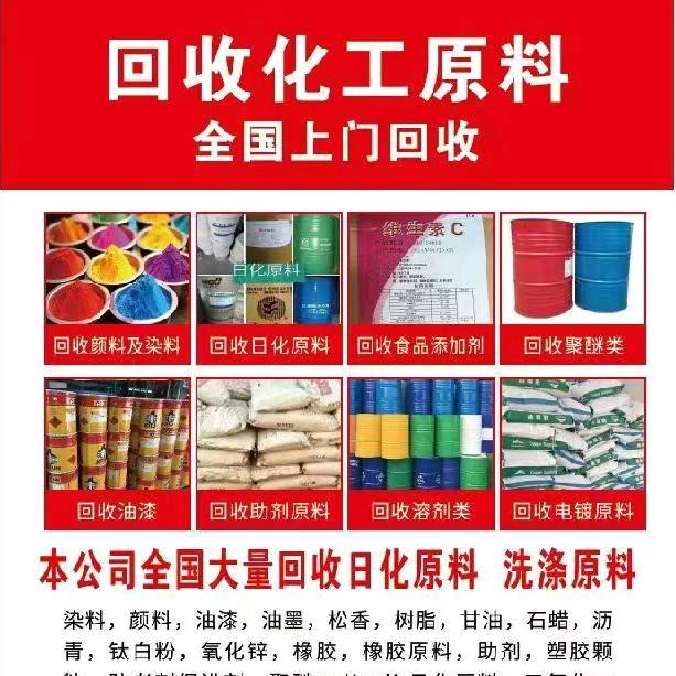 涛安回收化工原料