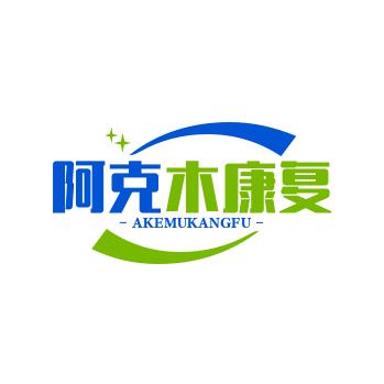 艾克木墨玉