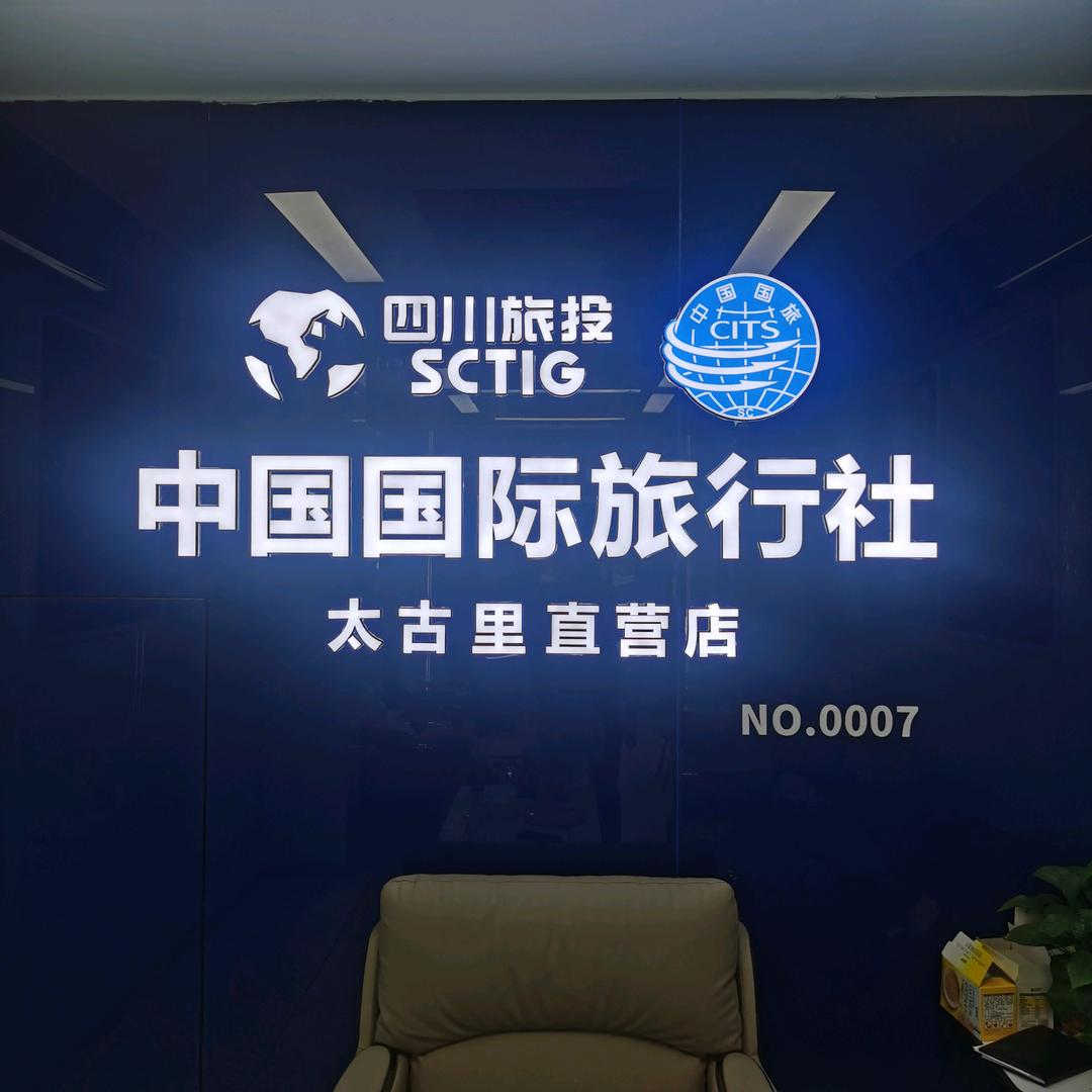 中国·国旅