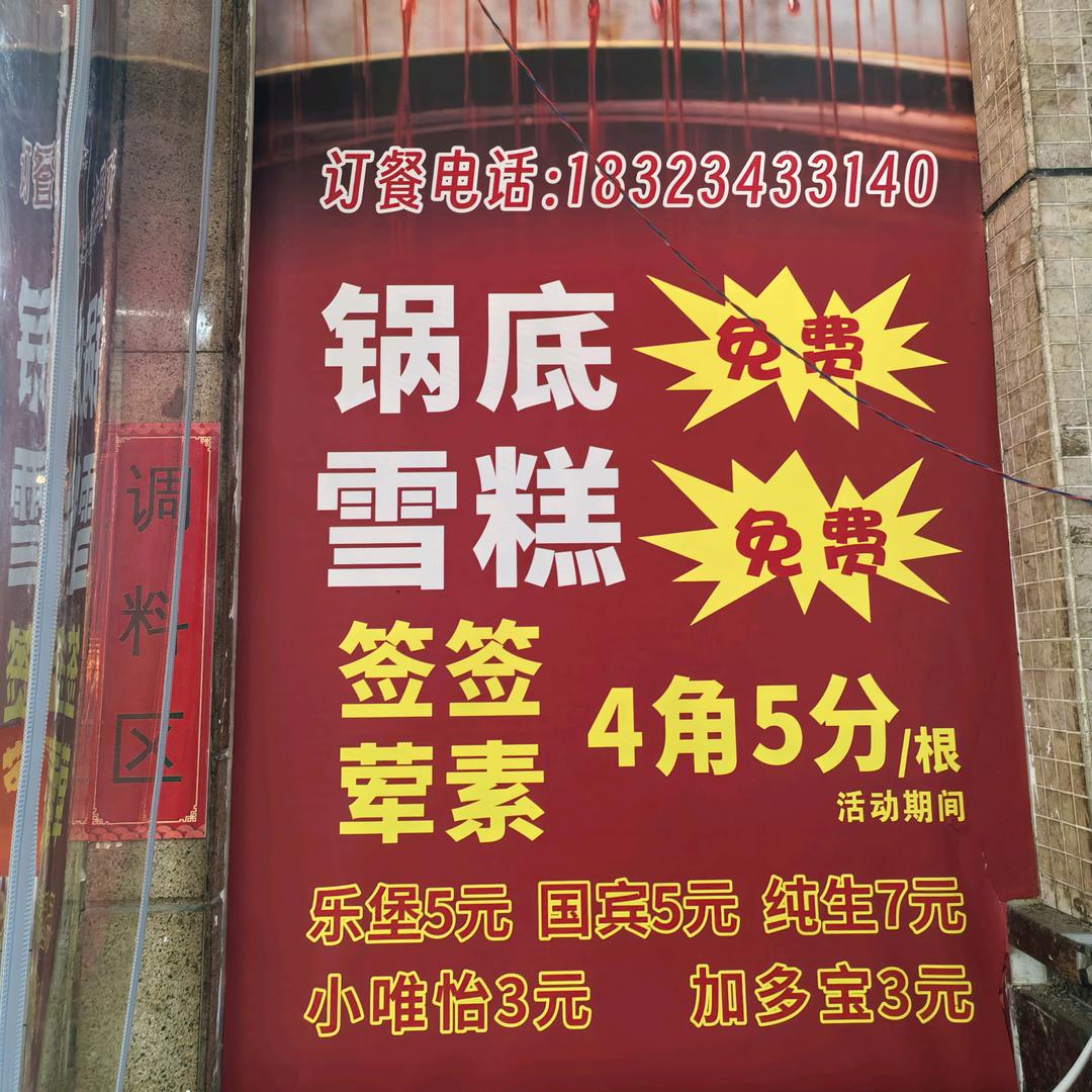 媳妇串串香.沙坪坝.金沙港湾店