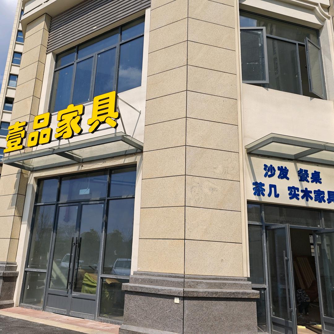 壹品家具  工厂直销家具馆