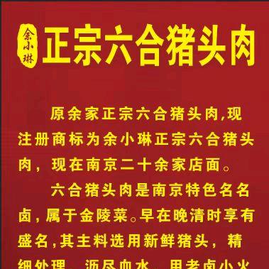 正宗六合猪头肉（收徒中）