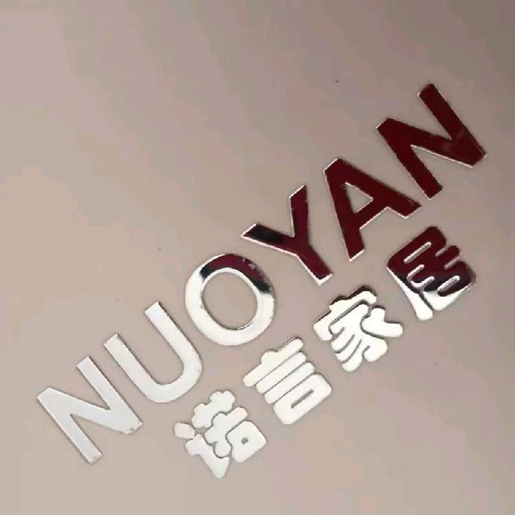 清河诺言家居